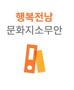 문화무안모음집